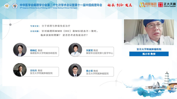 陈小军教授_盛煌娱乐之梦基因MSI与免疫治疗卫星会